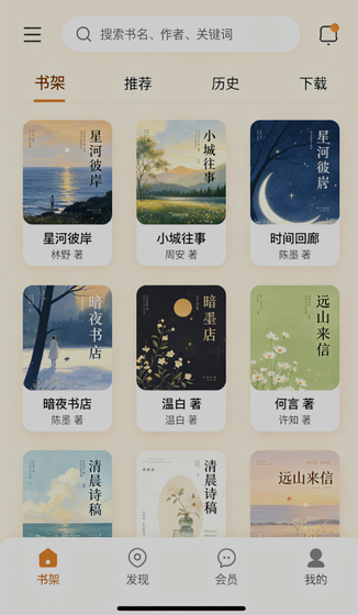 趣笔阁-免费全本小说阅读器 Hero图