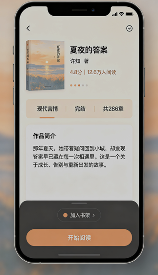 趣笔阁-免费全本小说阅读器 Hero图